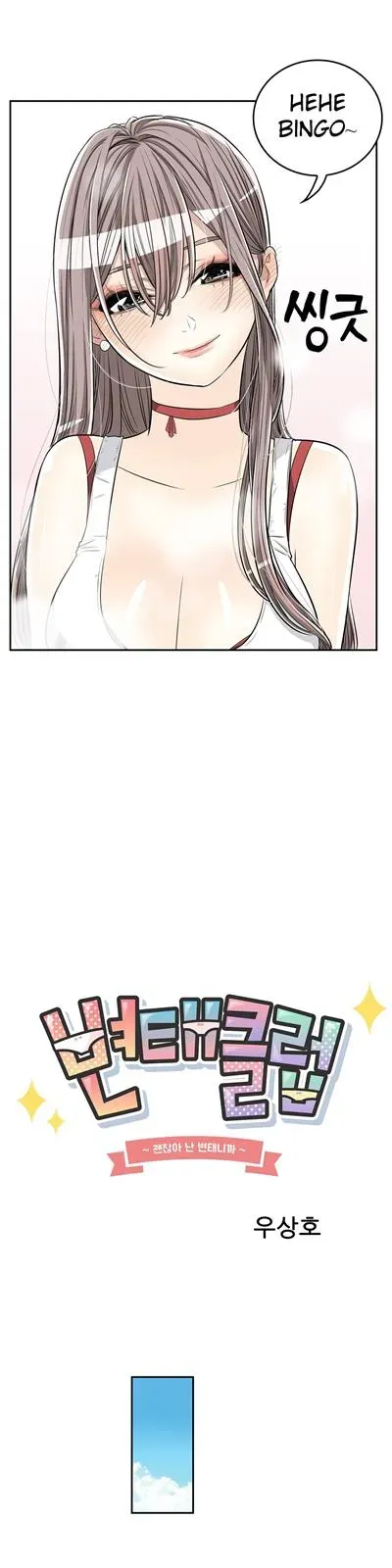 Byeontae Club Chapter 18 page 5 - 