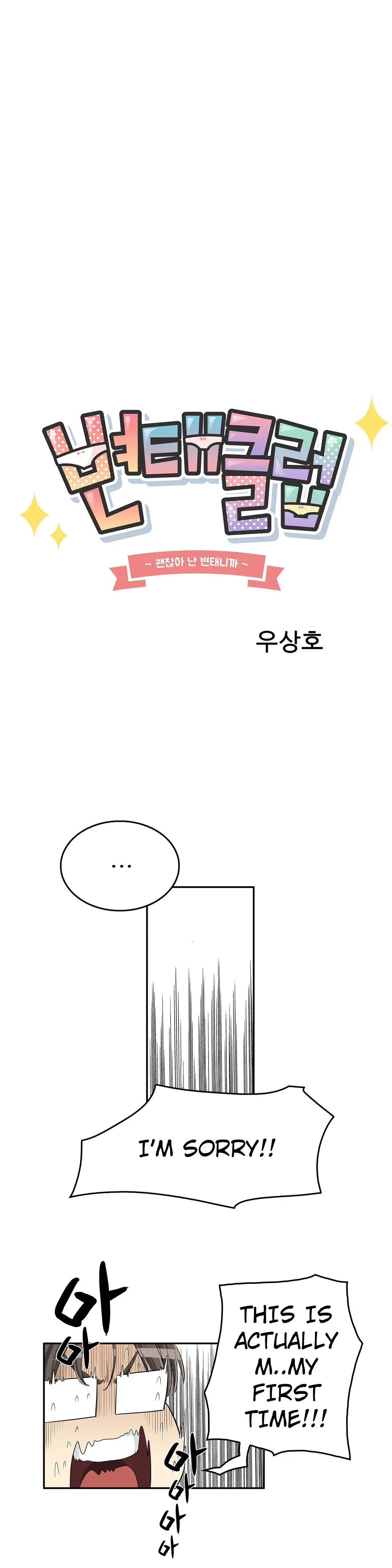 Read Byeontae Club chapter 22 image 2 on Lezhin