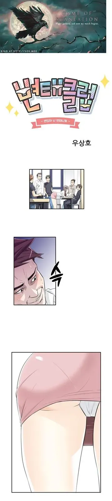 Byeontae Club Chapter 3 page 2 - 