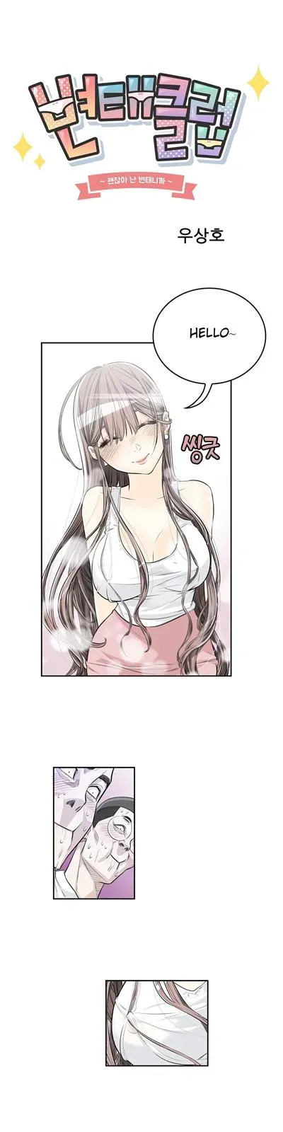 Read Byeontae Club chapter 4 image 4 on Lezhin