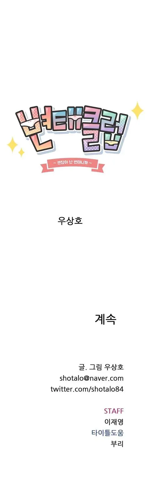 Byeontae Club Chapter 6 page 34 - 