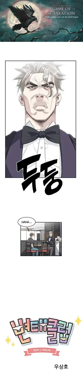 Read Byeontae Club chapter 8 image 1 on Lezhin
