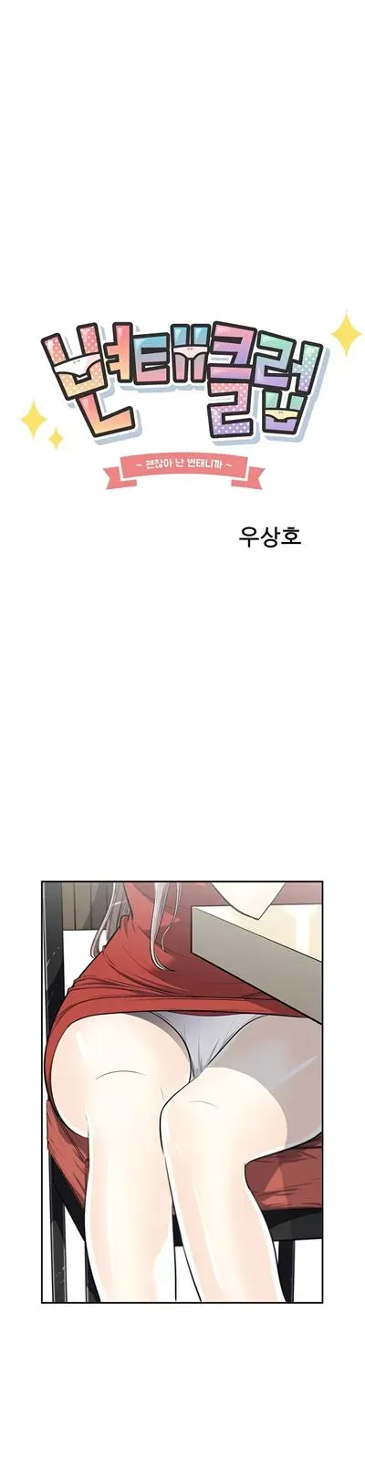 Read Byeontae Club chapter 9 image 10 on Lezhin