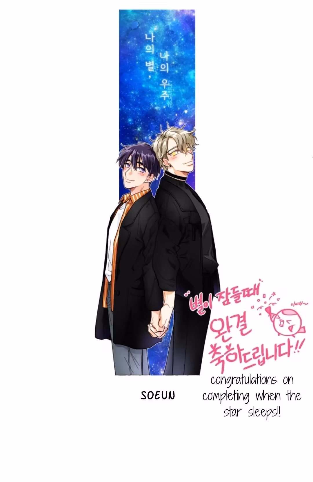 Read Byeori Jamdeul Ttae chapter 56 image 24 on Lezhin