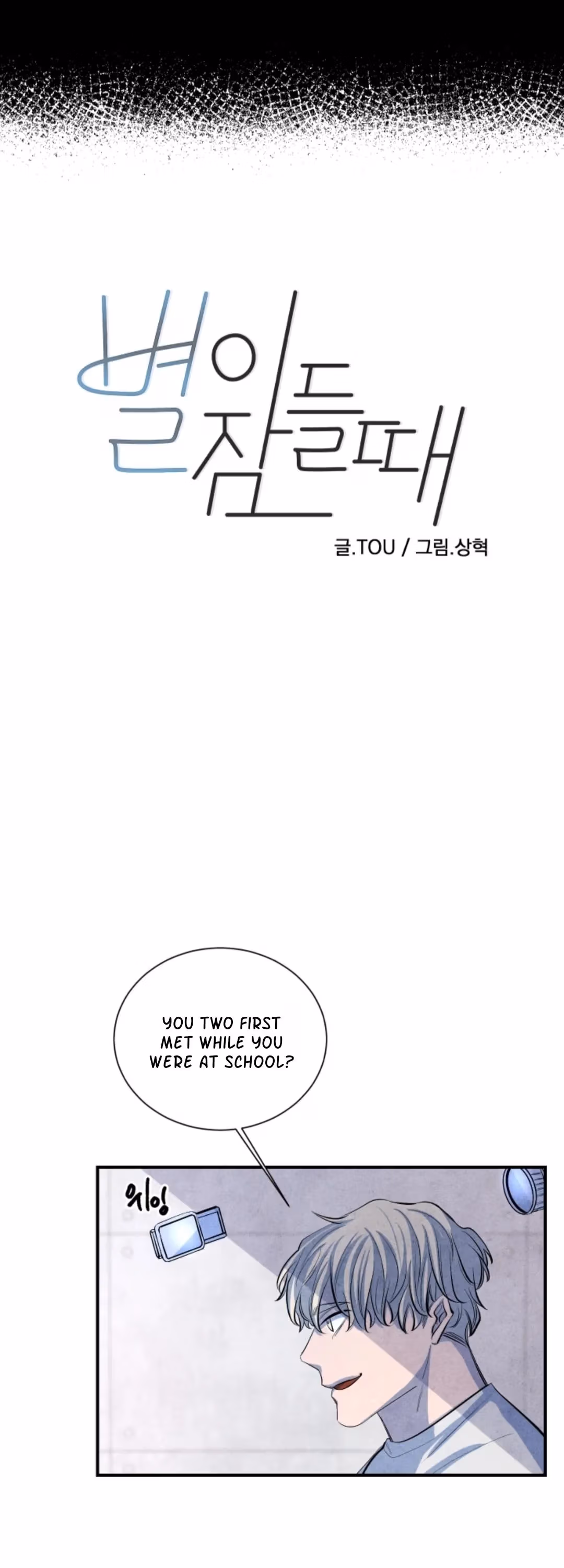 Read Byeori Jamdeul Ttae chapter 61 image 10 on Lezhin