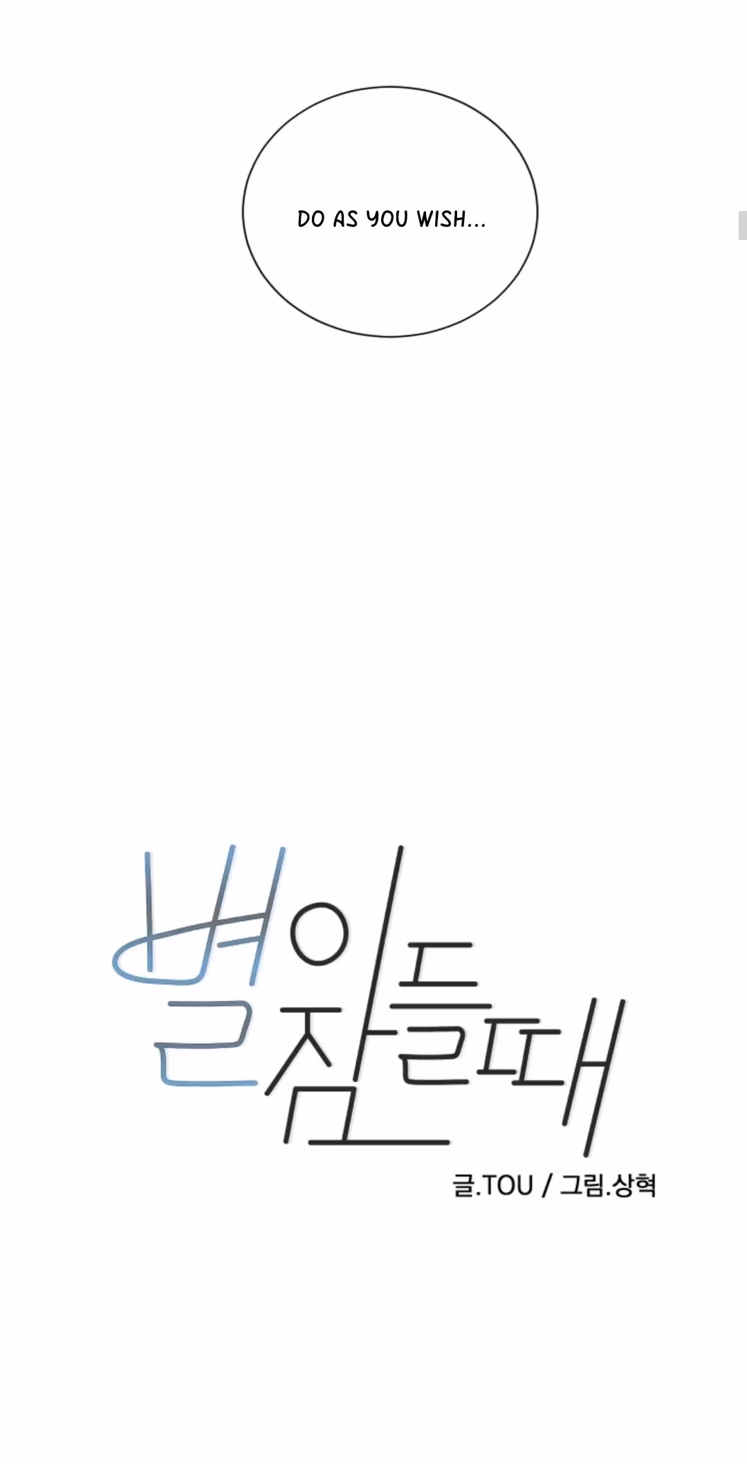 Read Byeori Jamdeul Ttae chapter 65 image 5 on Lezhin