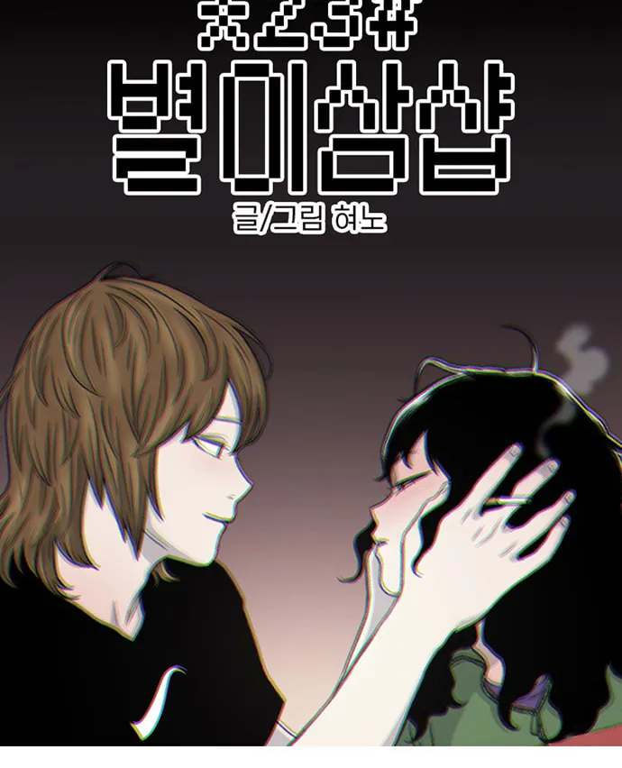 Read Byeorisamsyap chapter 103 image 1 on Lezhin