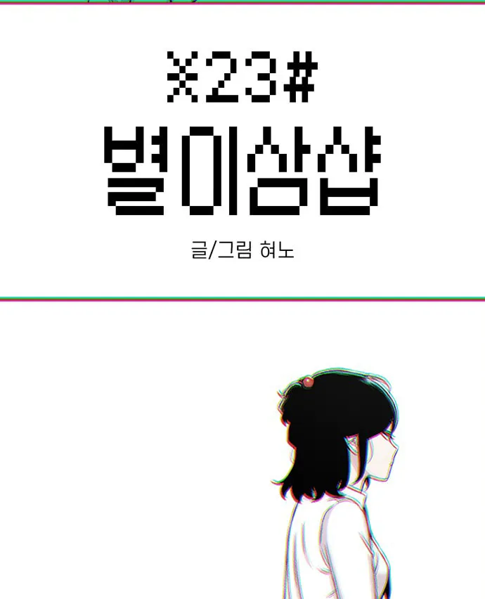 Read Byeorisamsyap chapter 113 image 1 on Lezhin