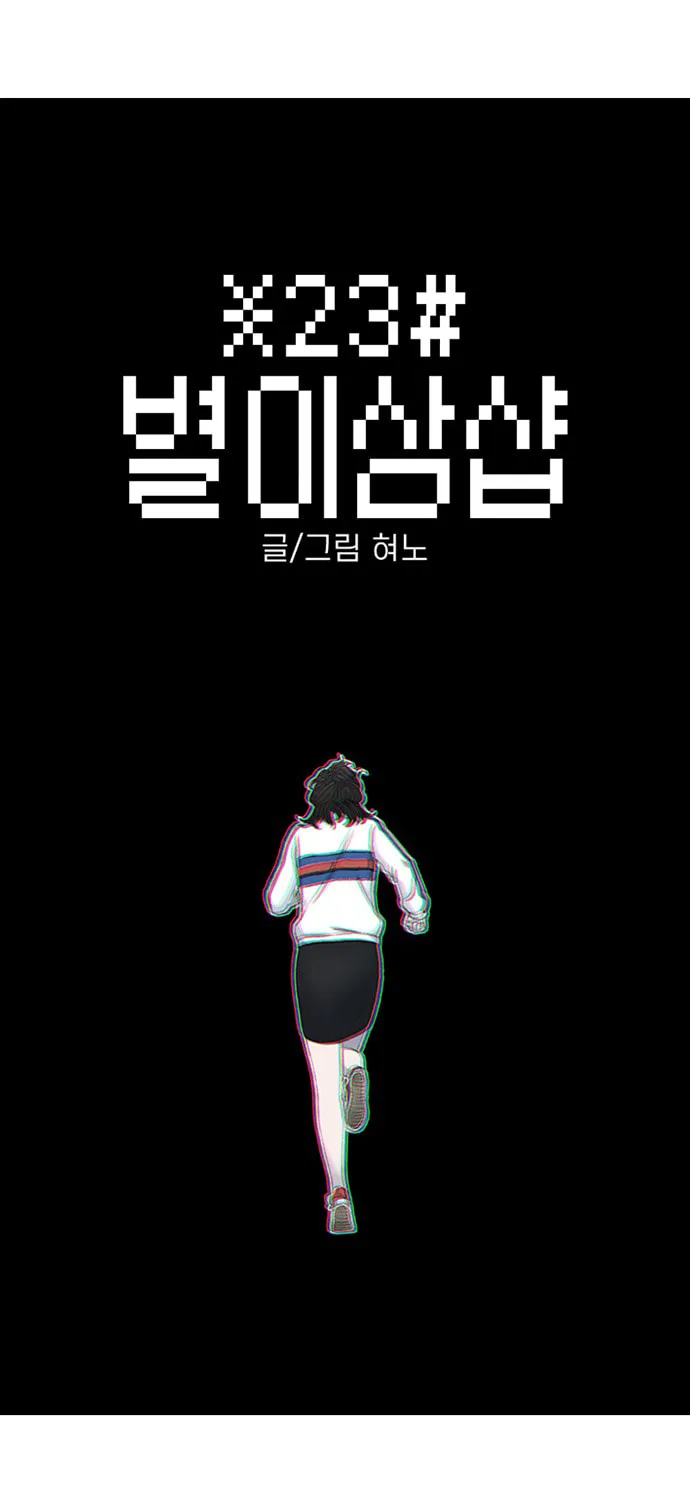 Read Byeorisamsyap chapter 119 image 14 on Lezhin