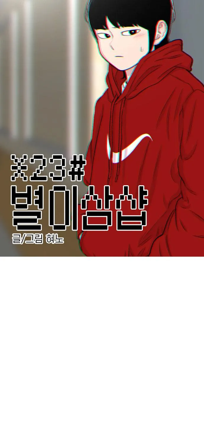 Read Byeorisamsyap chapter 122 image 13 on Lezhin