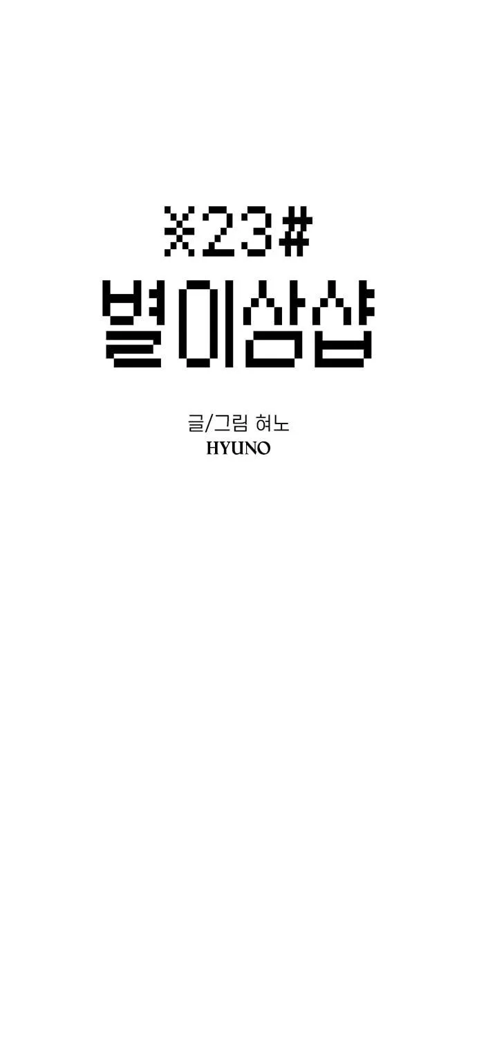 Read Byeorisamsyap chapter 126 image 10 on Lezhin