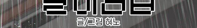 Read Byeorisamsyap chapter 142 image 15 on Lezhin