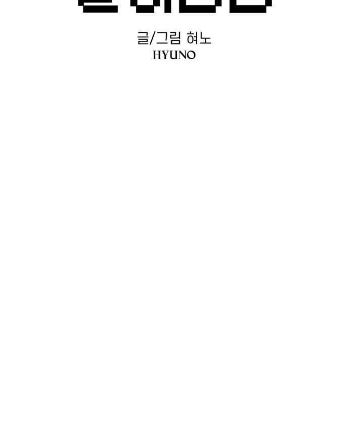 Read Byeorisamsyap chapter 153 image 1 on Lezhin