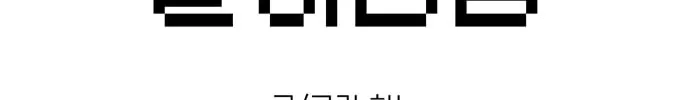 Read Byeorisamsyap chapter 16 image 3 on Lezhin