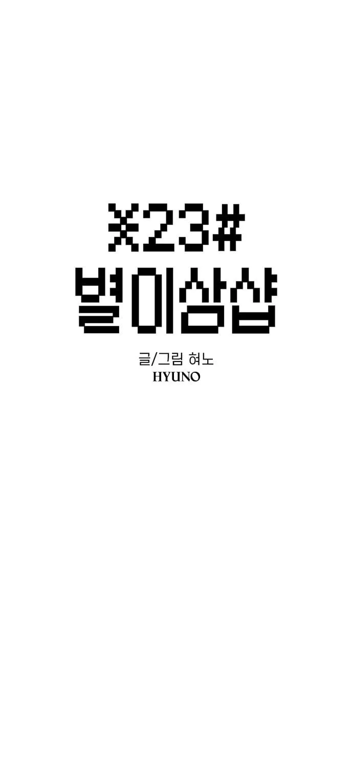 Read Byeorisamsyap chapter 160 image 17 on Lezhin