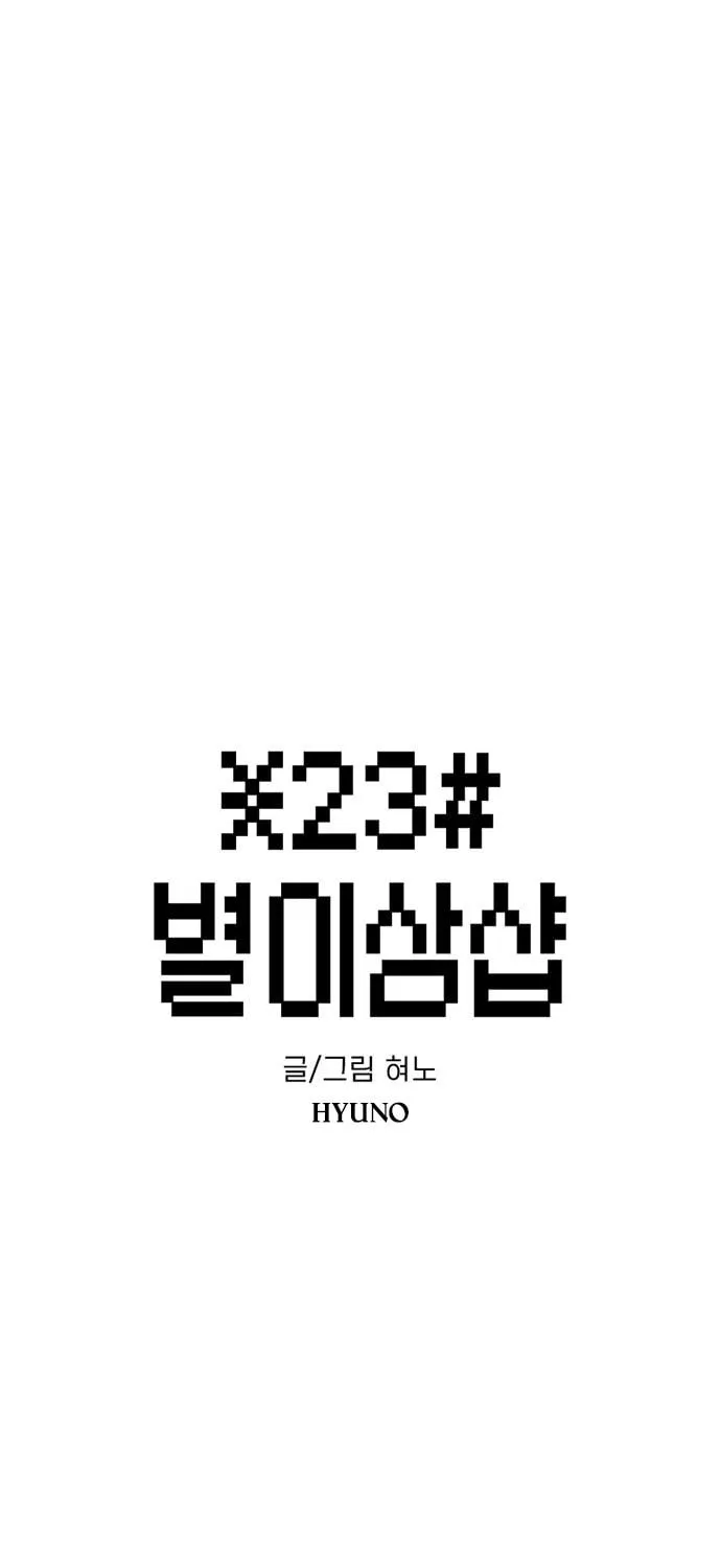 Read Byeorisamsyap chapter 163 image 22 on Lezhin