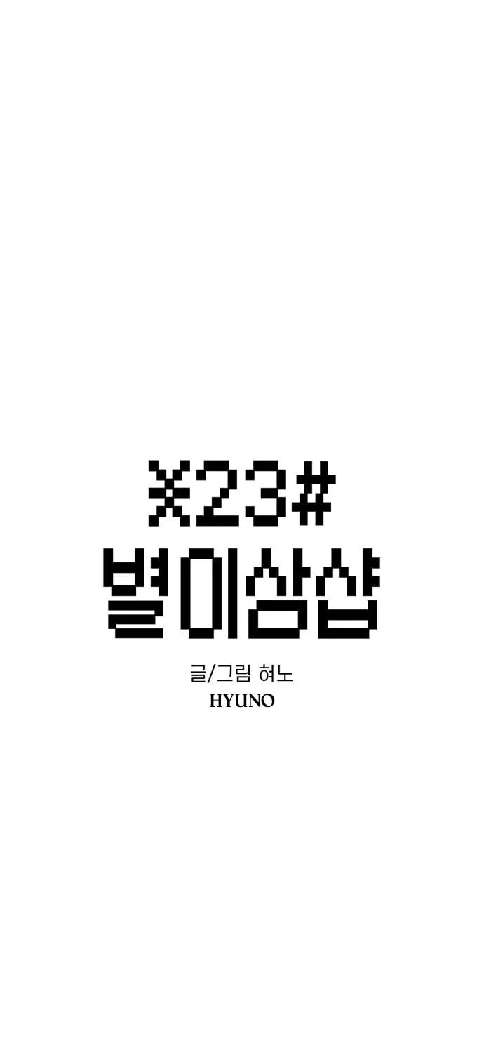 Read Byeorisamsyap chapter 164 image 4 on Lezhin