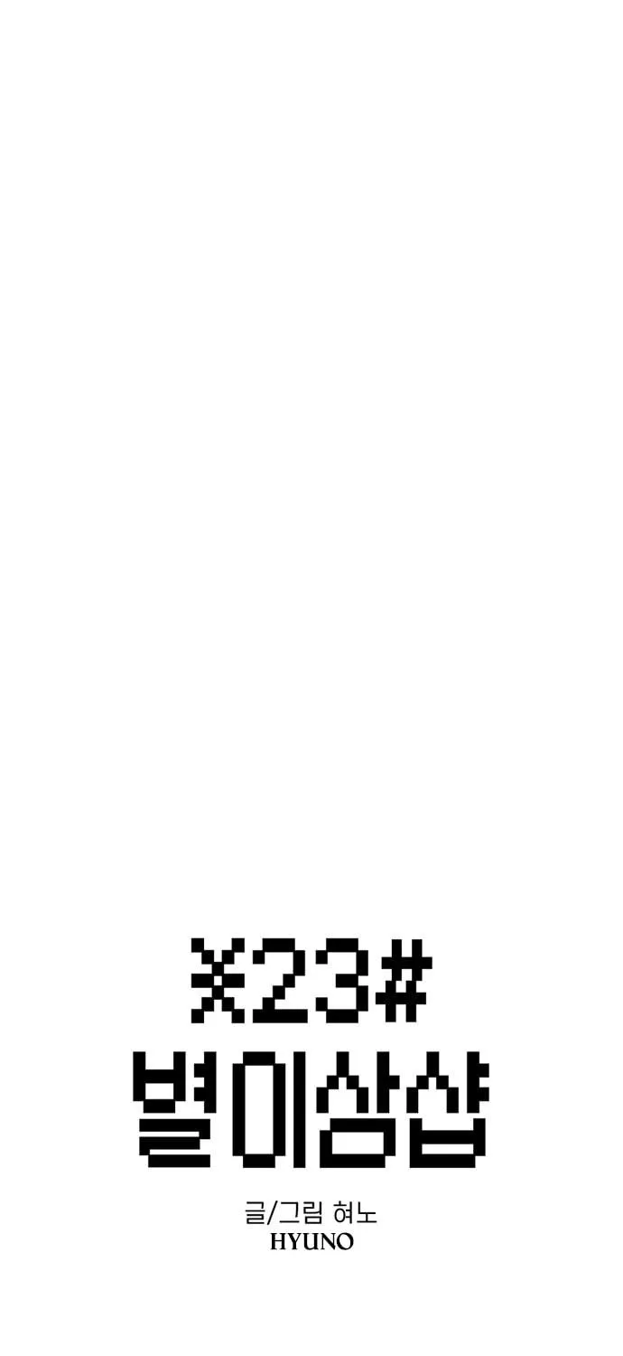 Read Byeorisamsyap chapter 165 image 22 on Lezhin