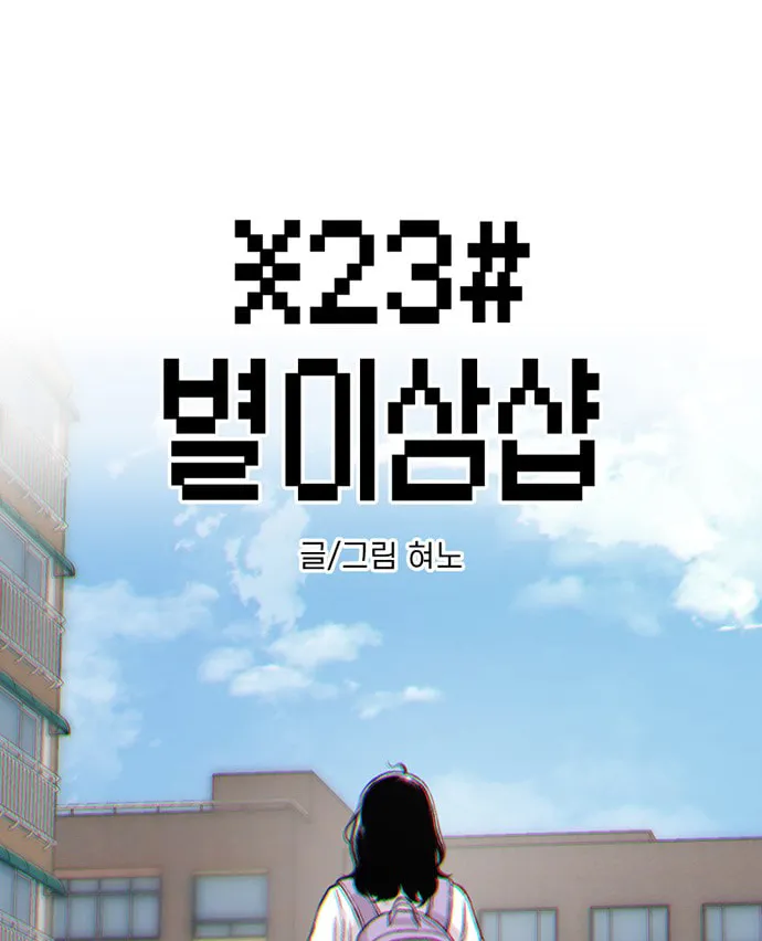 Read Byeorisamsyap chapter 170 image 1 on Lezhin