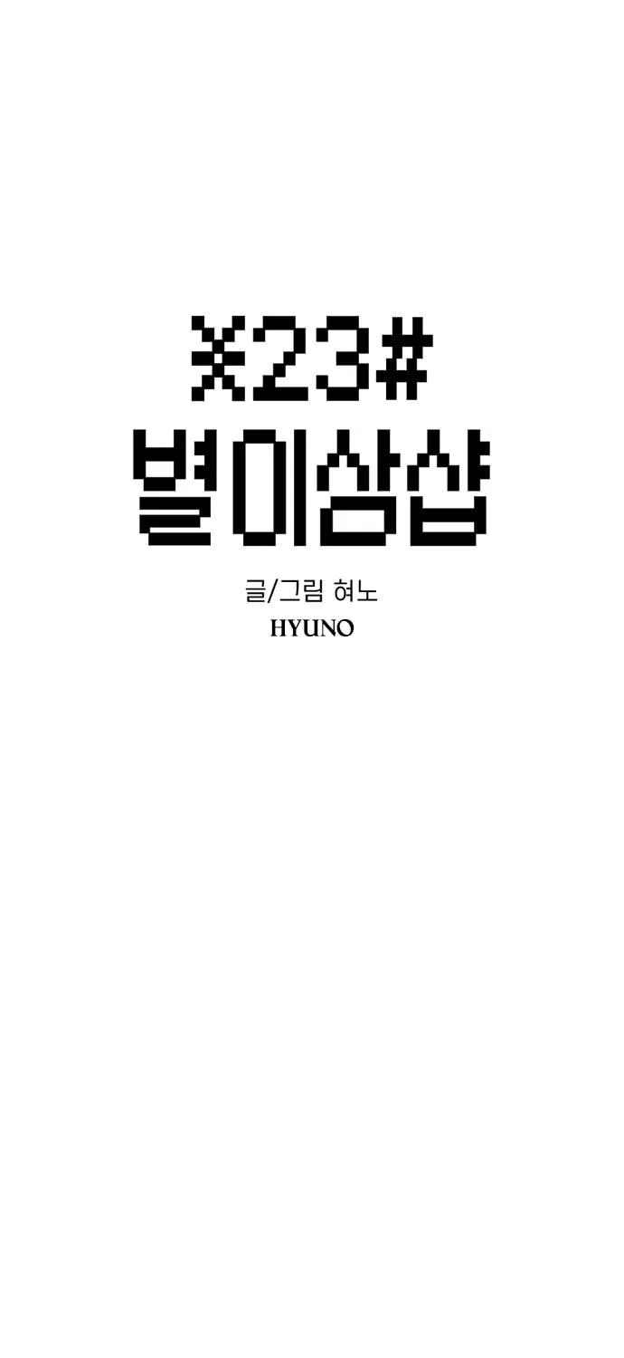 Read Byeorisamsyap chapter 172 image 16 on Lezhin