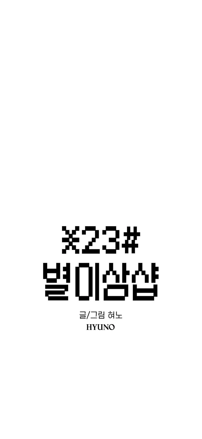 Read Byeorisamsyap chapter 173 image 6 on Lezhin