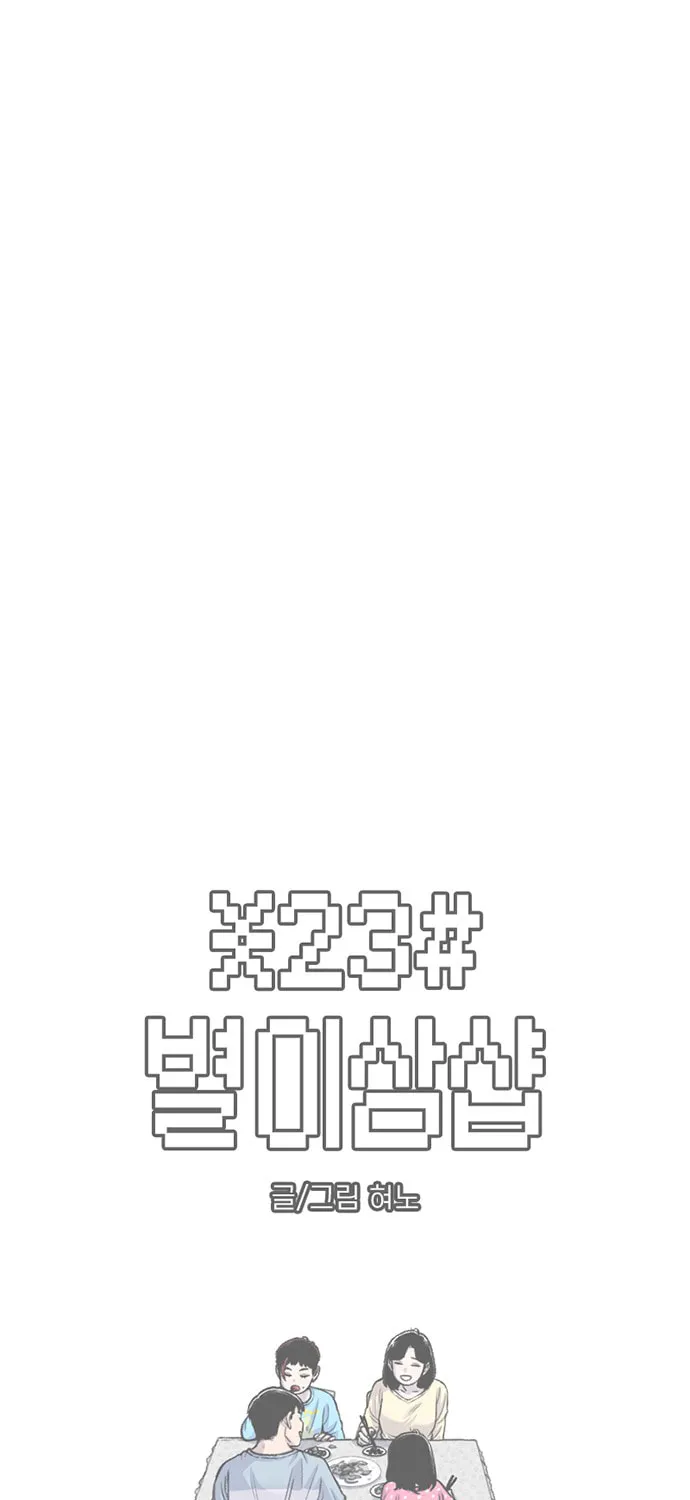 Read Byeorisamsyap chapter 178 image 6 on Lezhin