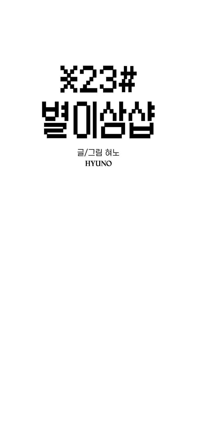 Read Byeorisamsyap chapter 185 image 26 on Lezhin