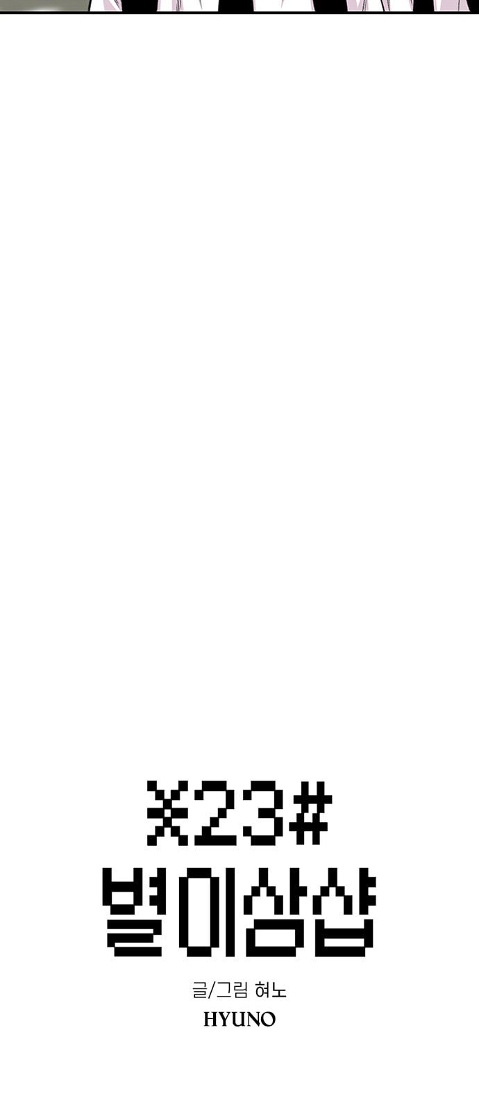 Read Byeorisamsyap chapter 198 image 2 on Lezhin