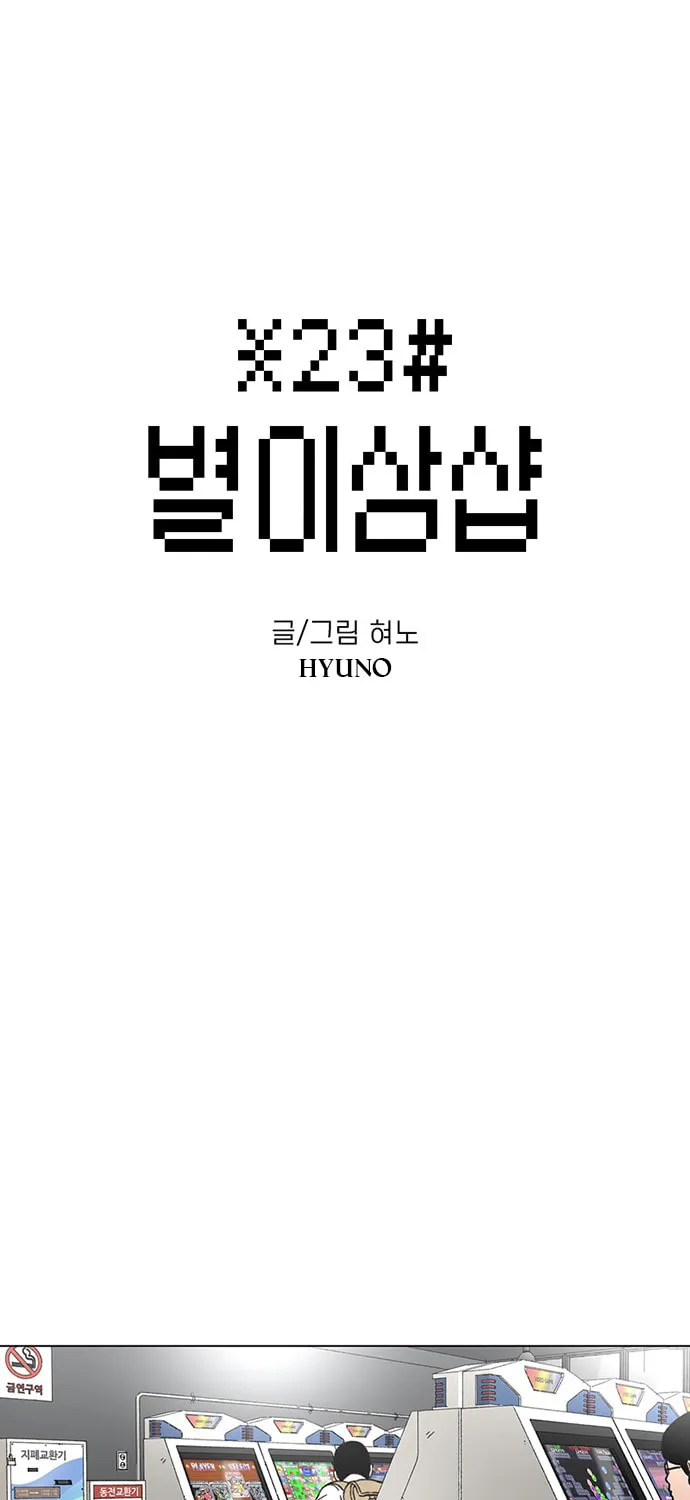Read Byeorisamsyap chapter 20 image 2 on Lezhin