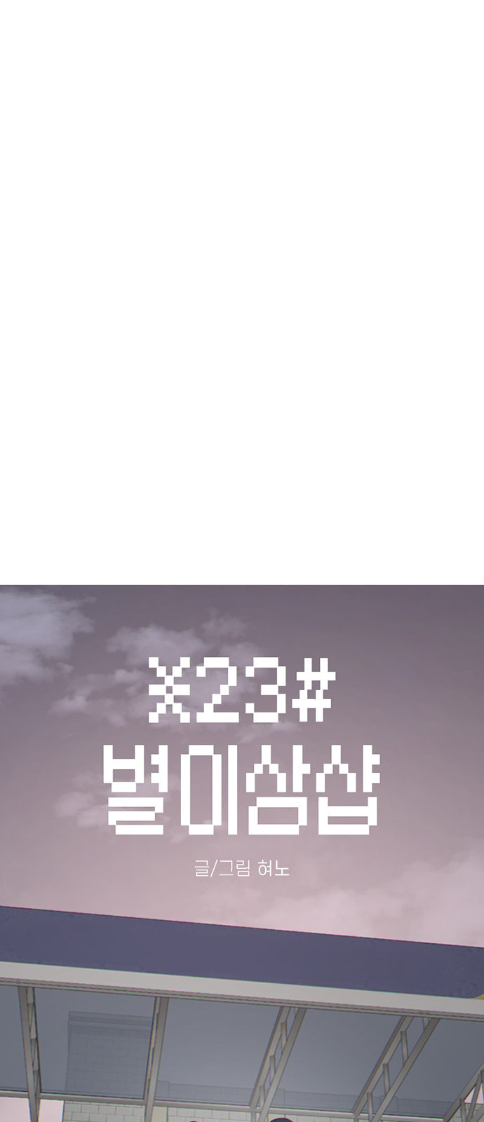 Read Byeorisamsyap chapter 208 image 13 on Lezhin