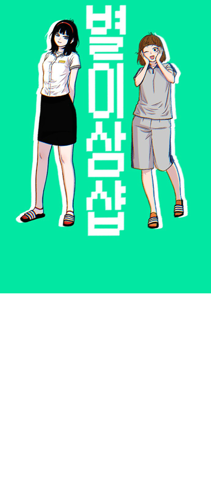 Read Byeorisamsyap chapter 212 image 8 on Lezhin
