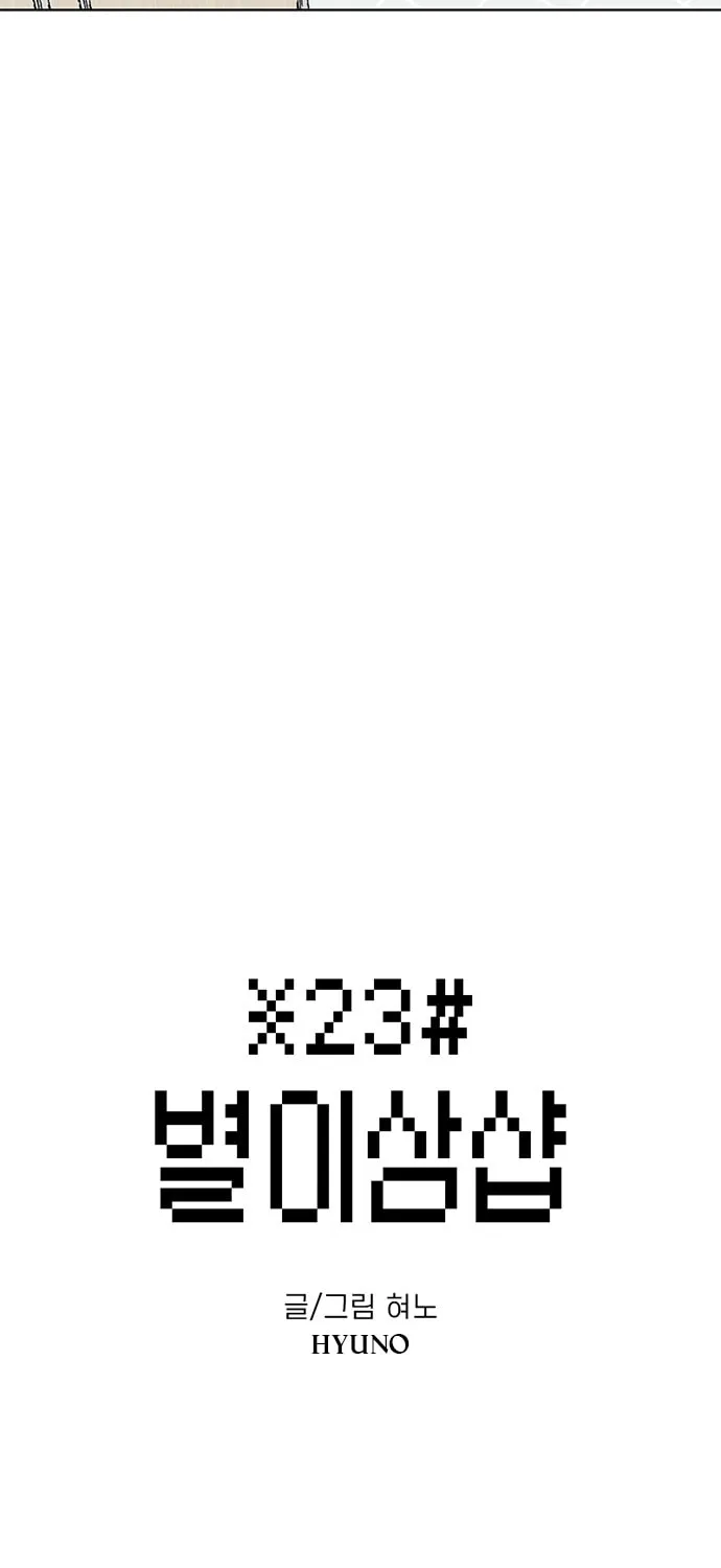 Read Byeorisamsyap chapter 25 image 8 on Lezhin