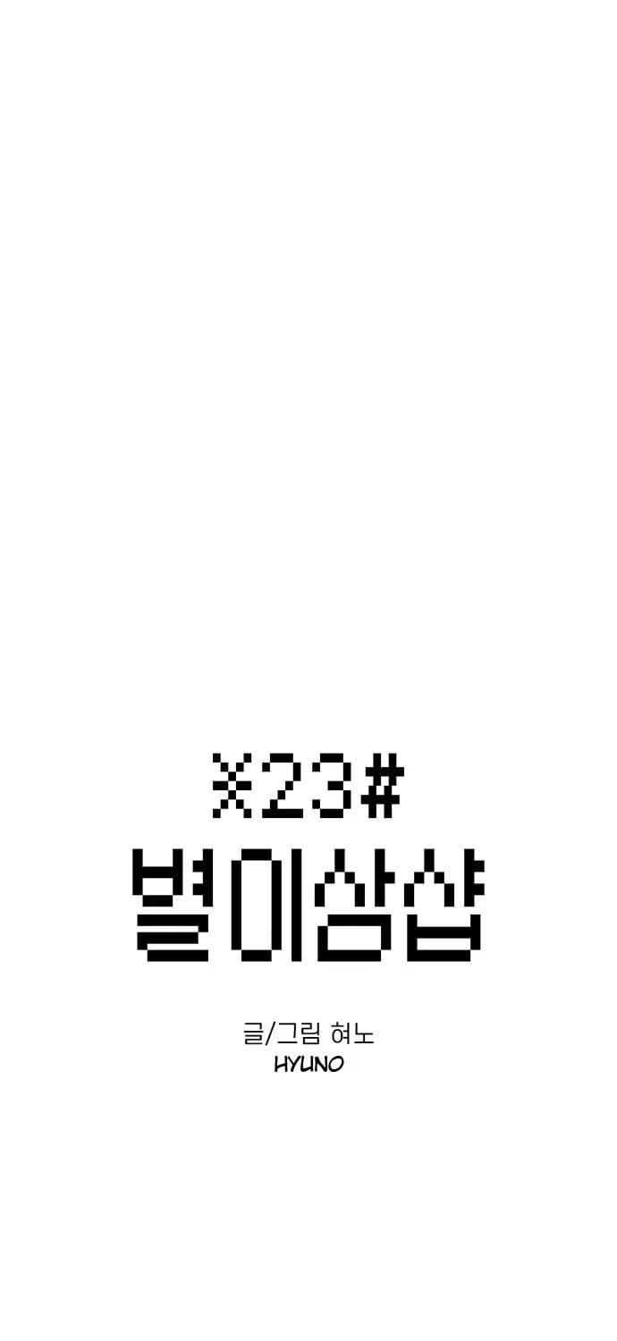 Read Byeorisamsyap chapter 36 image 2 on Lezhin