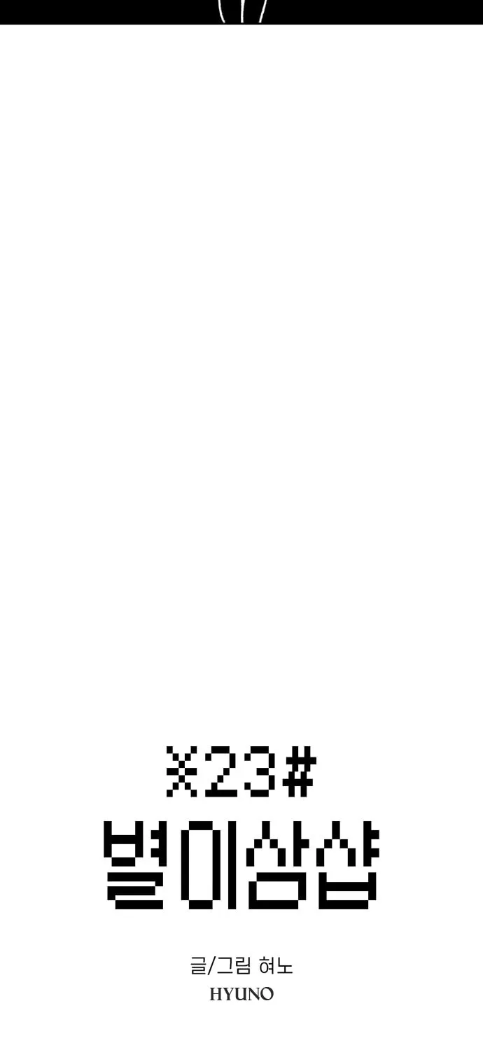 Read Byeorisamsyap chapter 38 image 25 on Lezhin