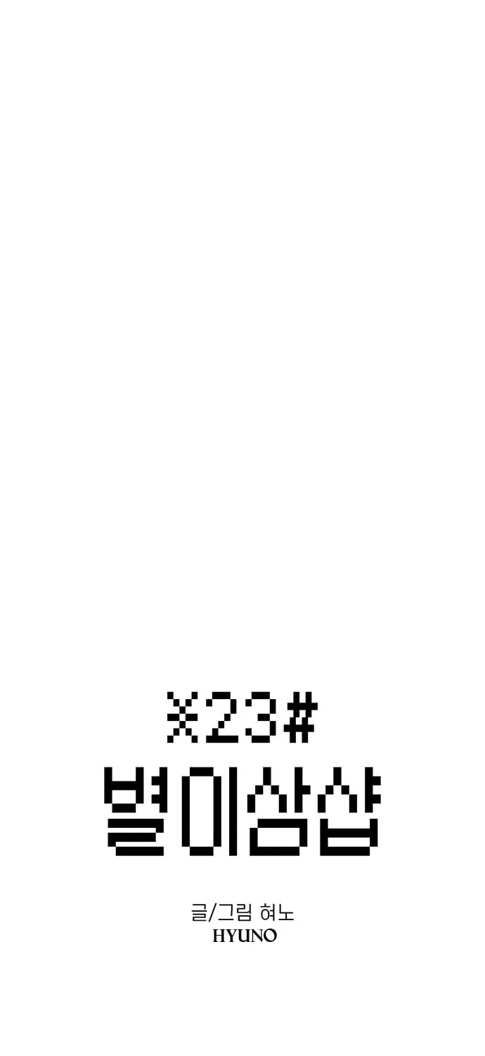 Read Byeorisamsyap chapter 43 image 24 on Lezhin