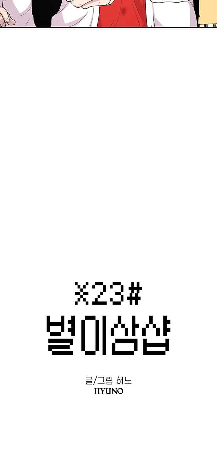 Read Byeorisamsyap chapter 52 image 2 on Lezhin