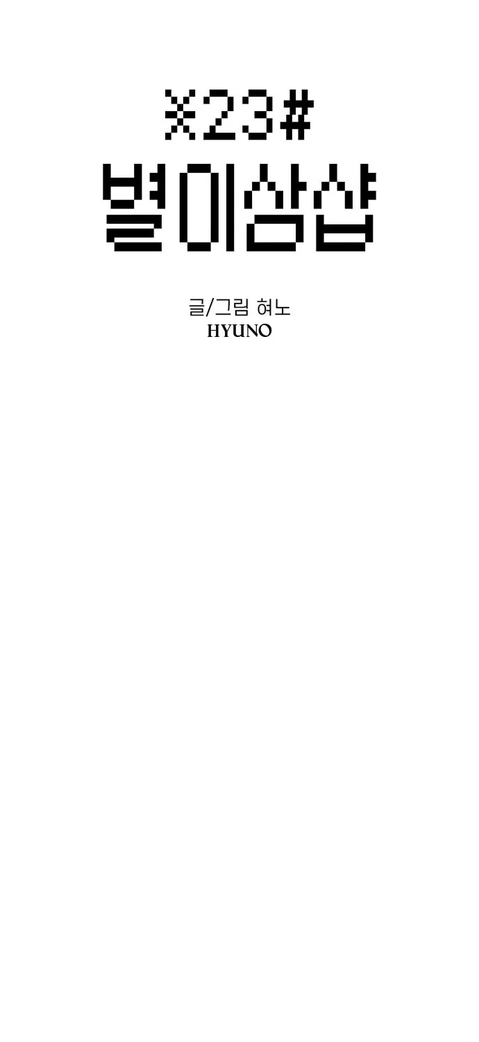 Read Byeorisamsyap chapter 60 image 39 on Lezhin