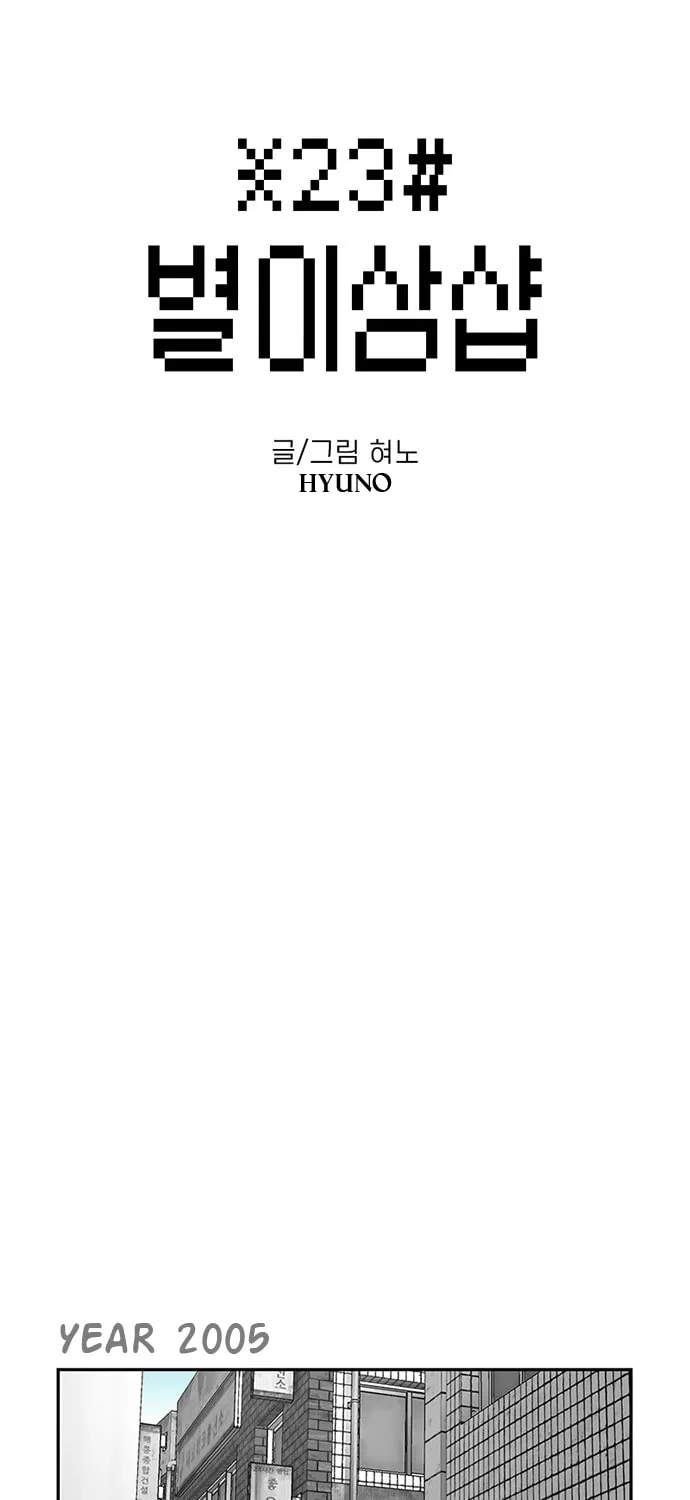 Read Byeorisamsyap chapter 65 image 8 on Lezhin