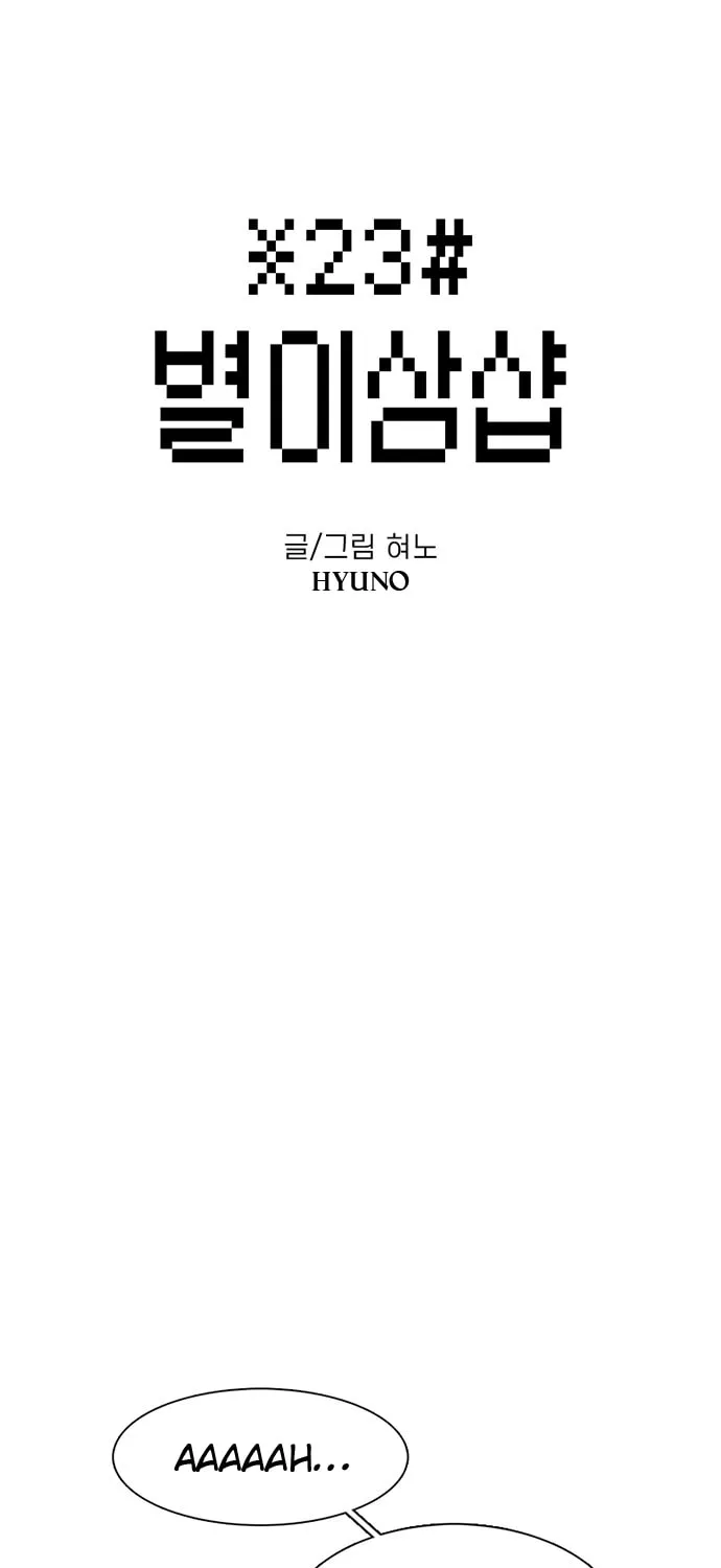 Read Byeorisamsyap chapter 72 image 3 on Lezhin