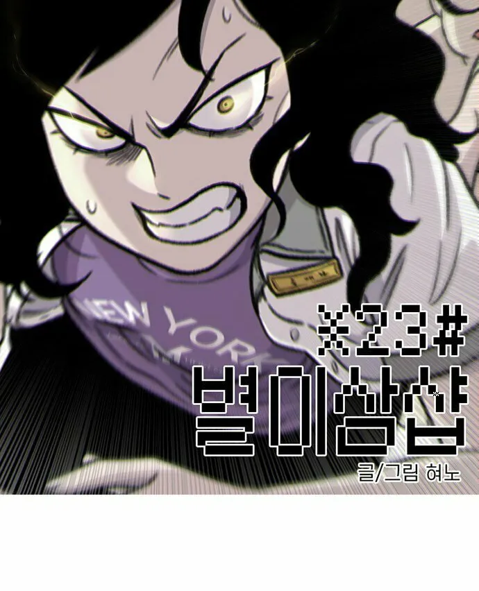 Read Byeorisamsyap chapter 87 image 1 on Lezhin