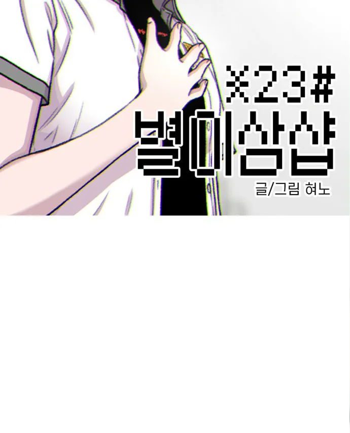 Read Byeorisamsyap chapter 91 image 1 on Lezhin