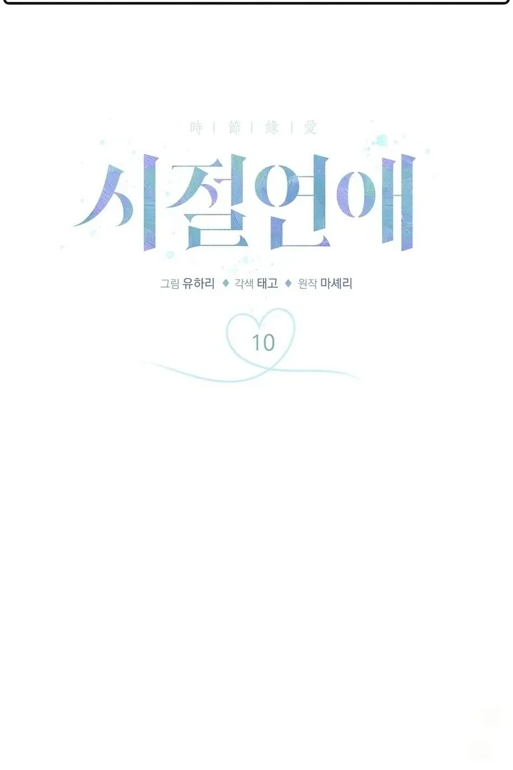 Read Bygone Love chapter 10 image 1 on Lezhin