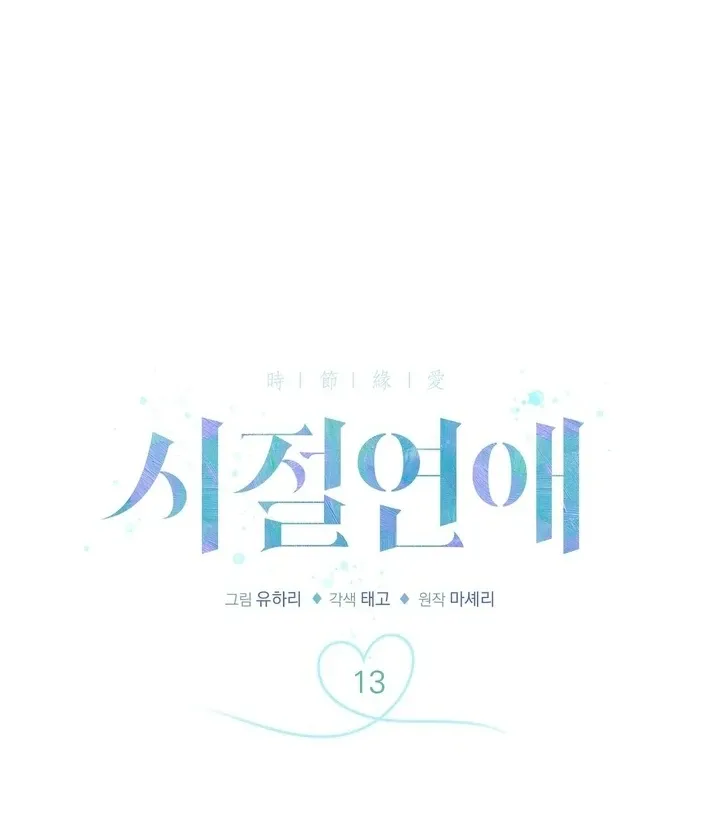 Read Bygone Love chapter 13 image 40 on Lezhin