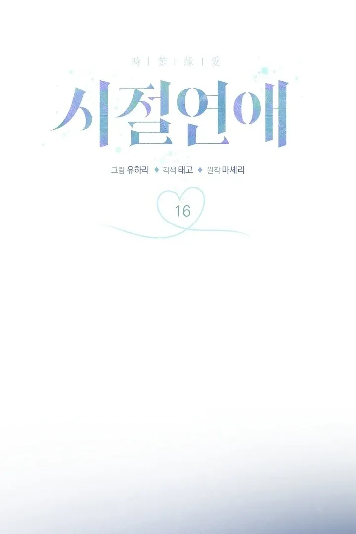 Read Bygone Love chapter 16 image 15 on Lezhin
