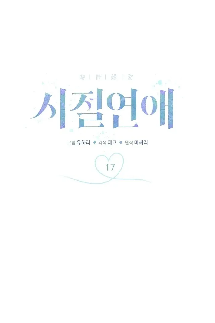 Read Bygone Love chapter 17 image 5 on Lezhin