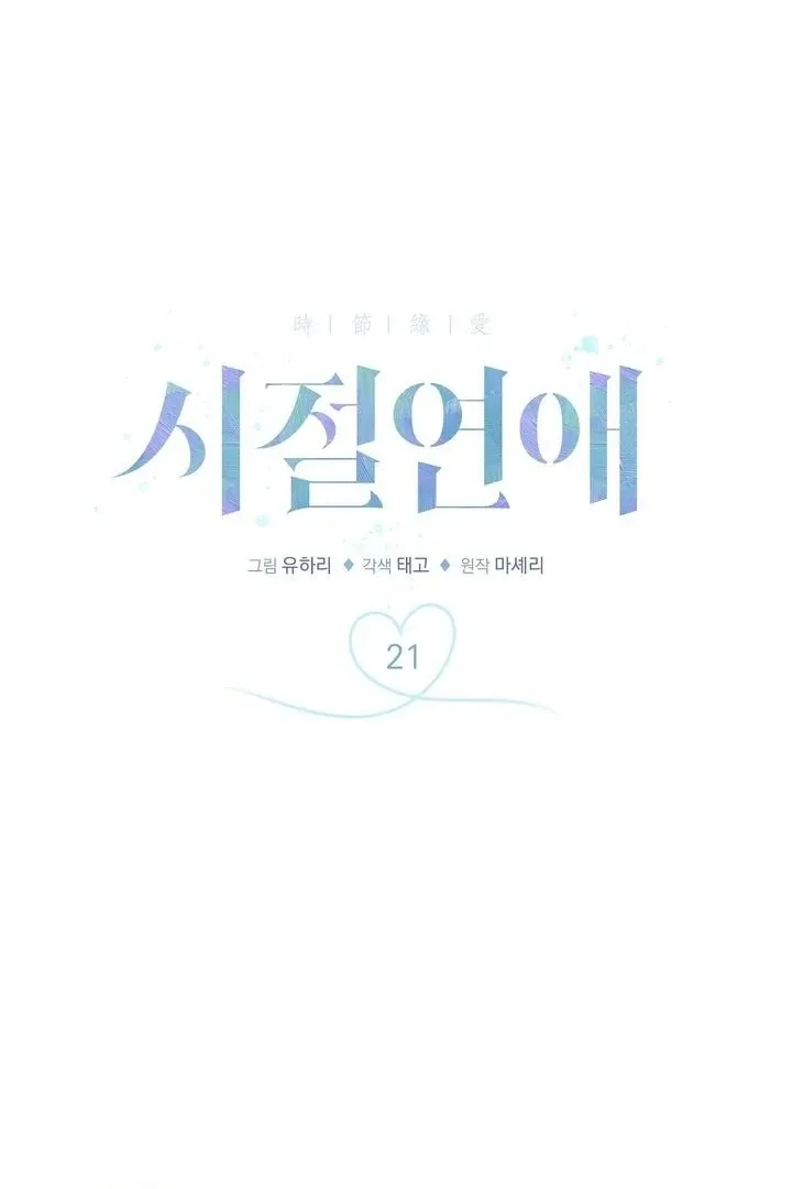 Read Bygone Love chapter 21 image 6 on Lezhin