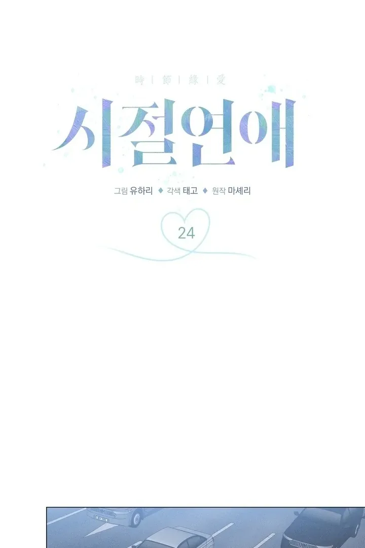Read Bygone Love chapter 24 image 32 on Lezhin