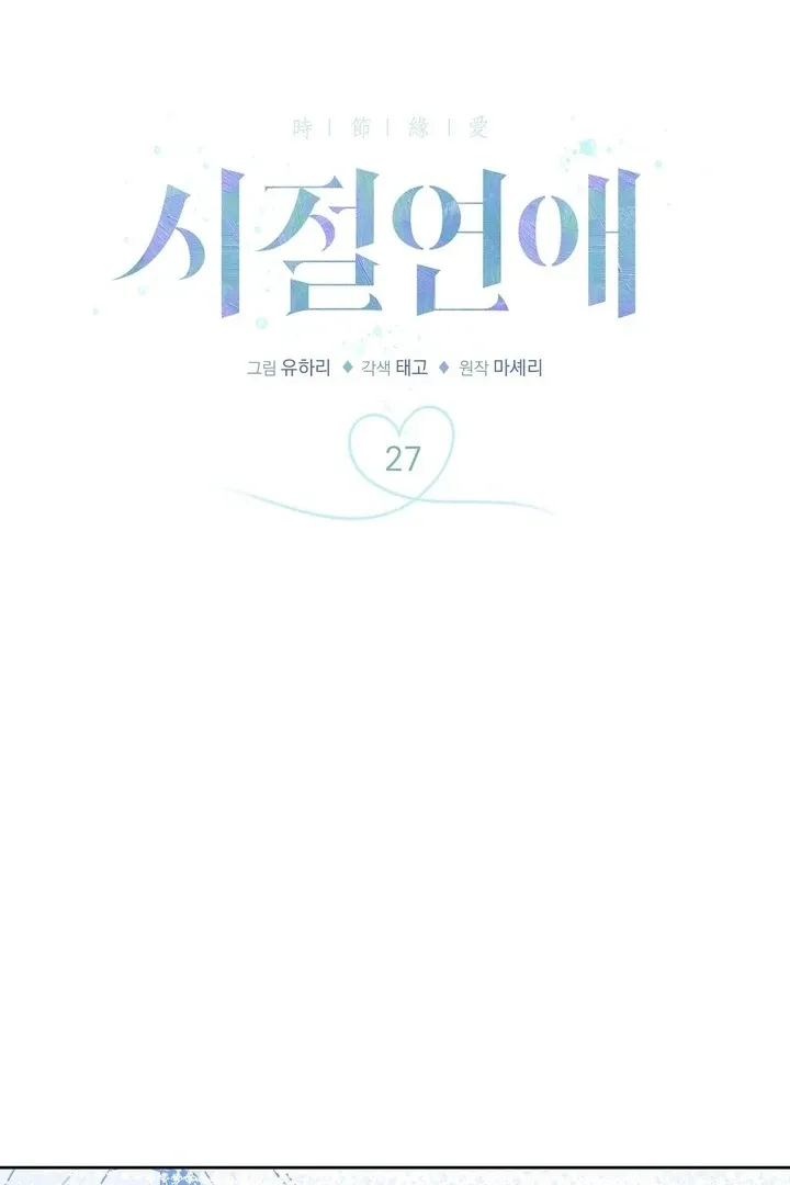 Read Bygone Love chapter 27 image 30 on Lezhin