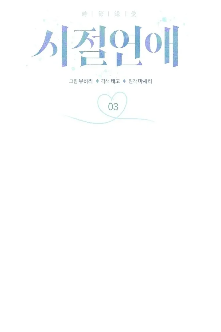 Read Bygone Love chapter 3 image 19 on Lezhin