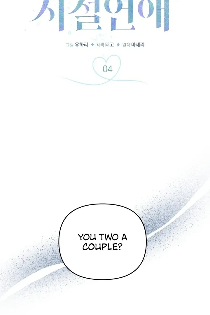 Read Bygone Love chapter 4 image 1 on Lezhin